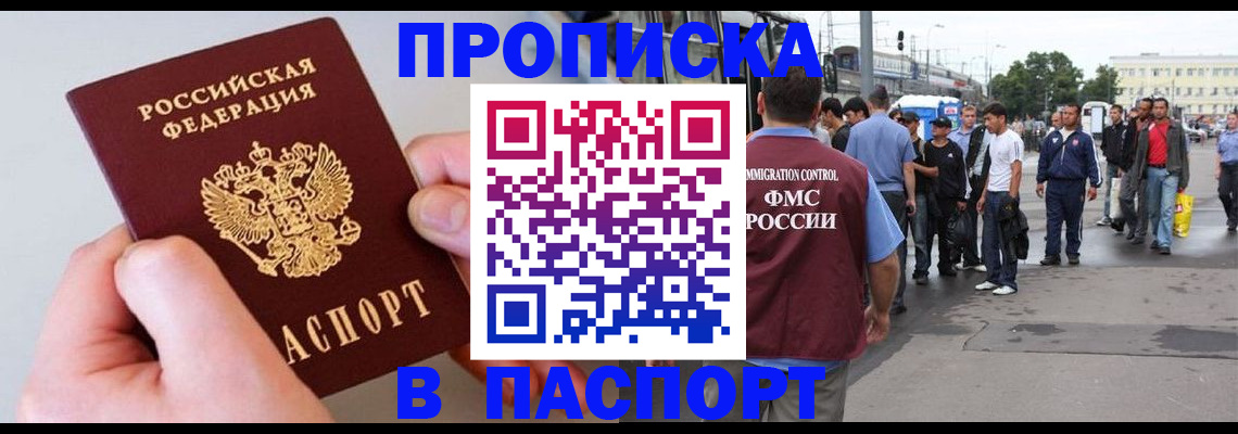 прописка паспорт в Коле