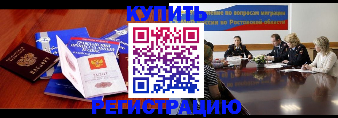 прописка 2025 в Коле